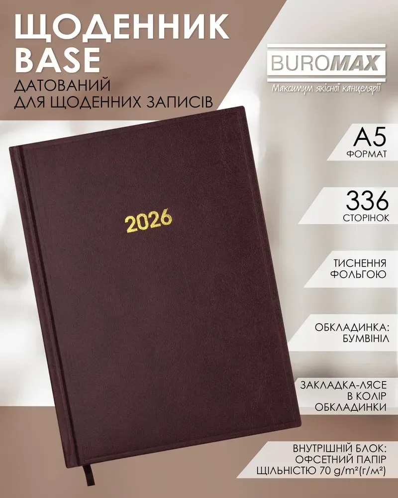Щоденник датований Buromax Base з бумвінілу А5 336 сторінок бордовий BM.2108-13. Фото 6