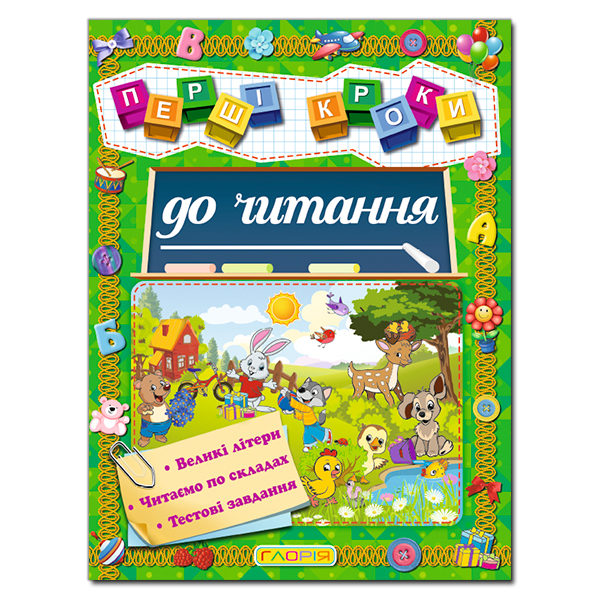Книга Перші кроки до читання. Фото 2