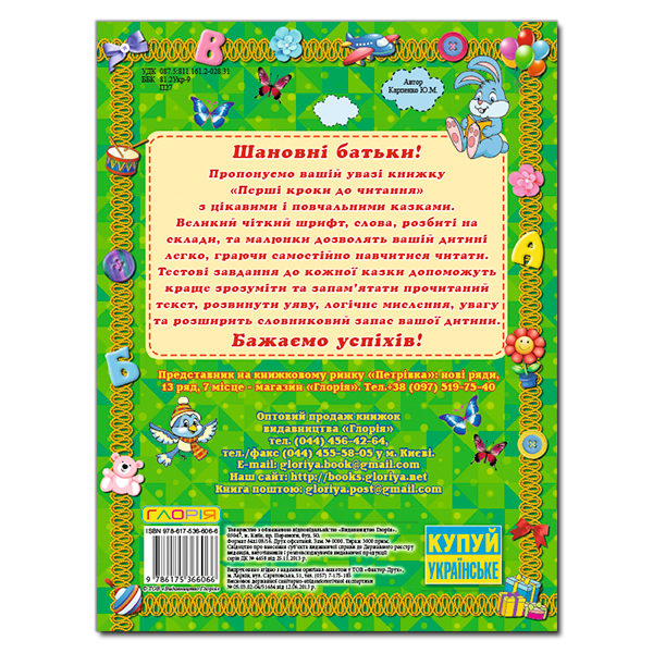Книга Перші кроки до читання. Фото 3