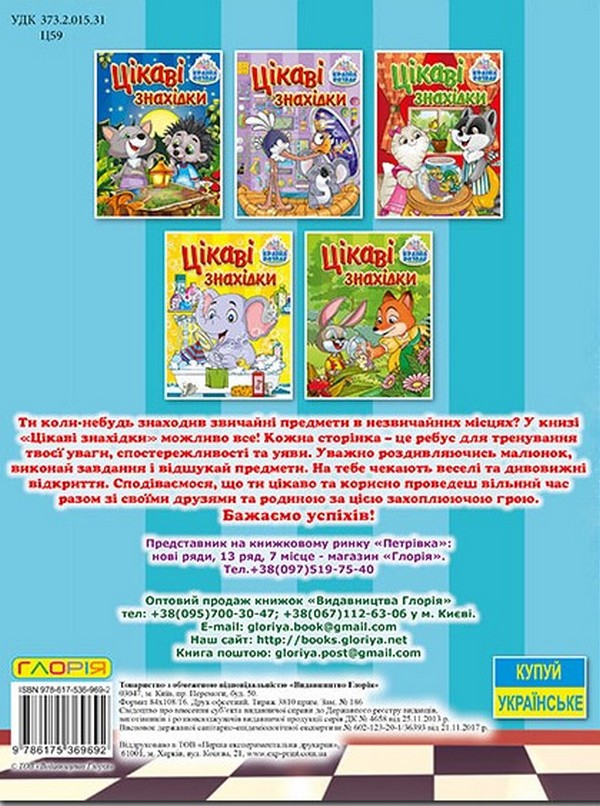 Книга Країна розваг. Цікаві знахідки. Блакитна. Фото 2