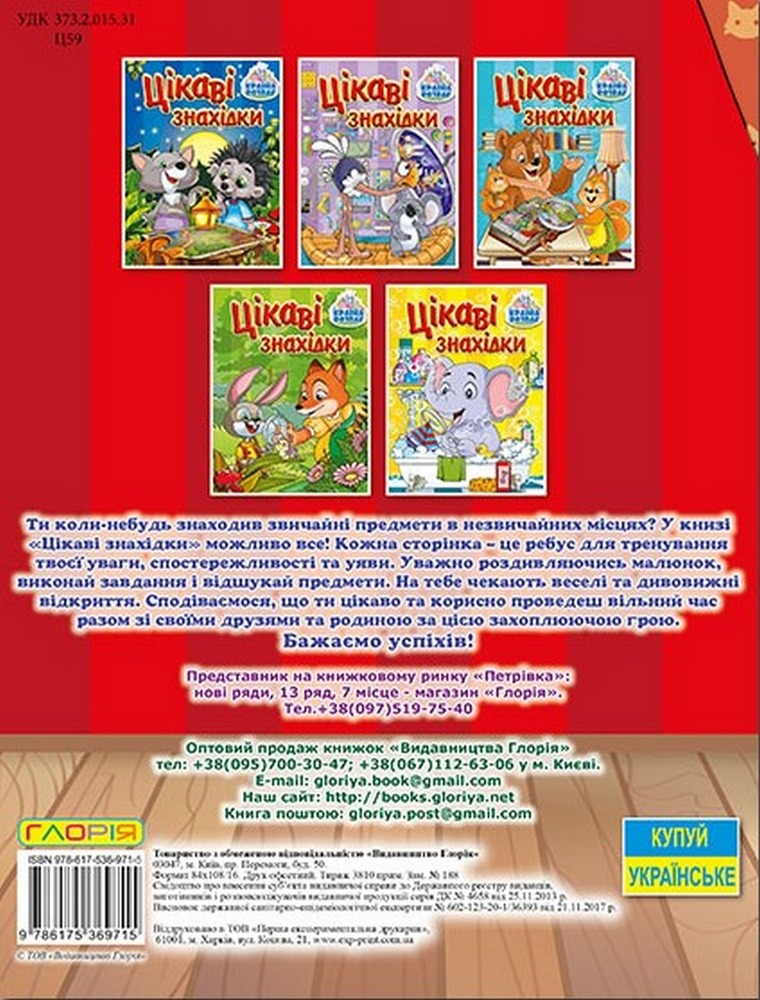 Книга Країна розваг. Цікаві знахідки. Червона. Фото 2