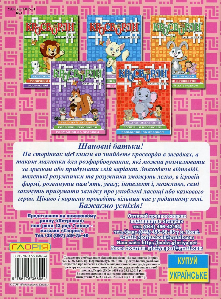 Книга Кросворди для дітей. Рожева. Фото 2