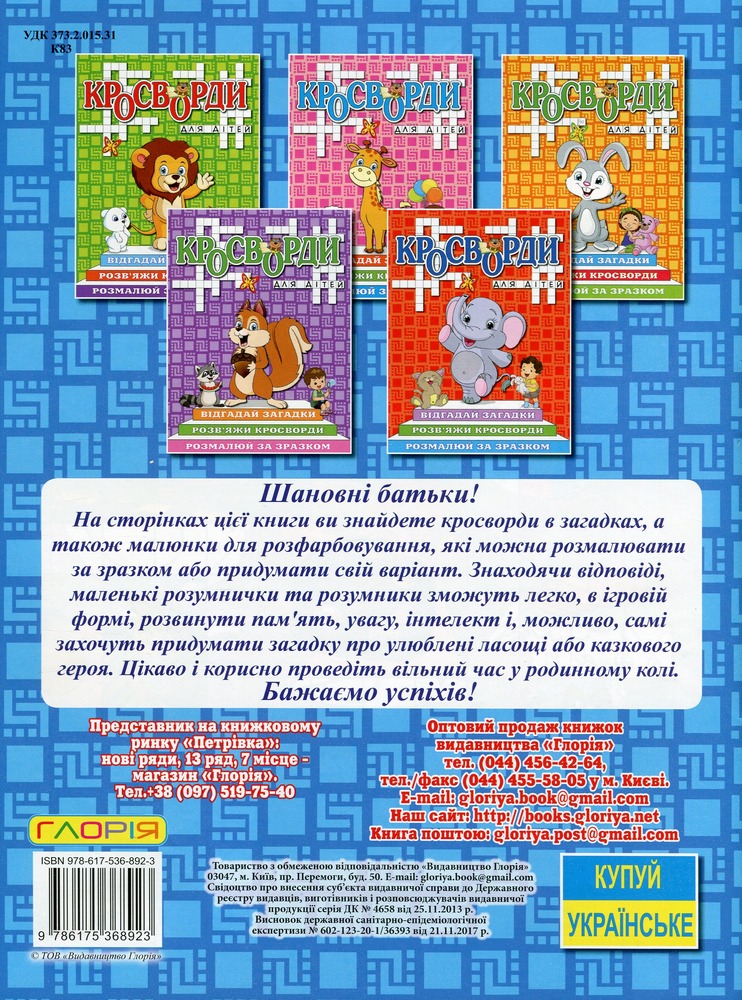 Книга Кросворди для дітей. Синя. Фото 2