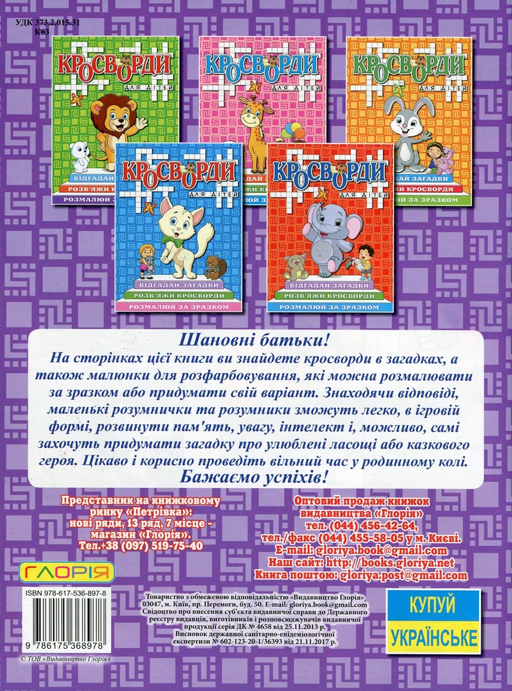 Книга Кросворди для дітей. Фіолетова. Фото 2