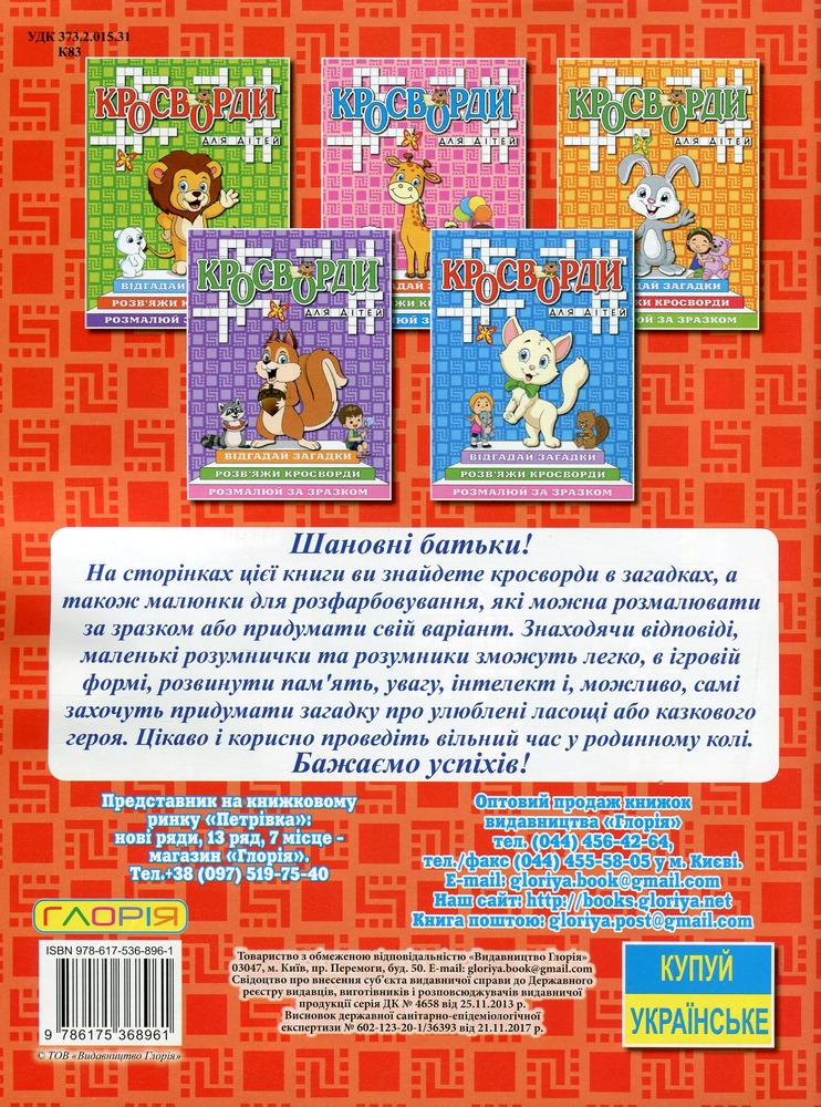 Книга Кросворди для дітей. Червона. Фото 2