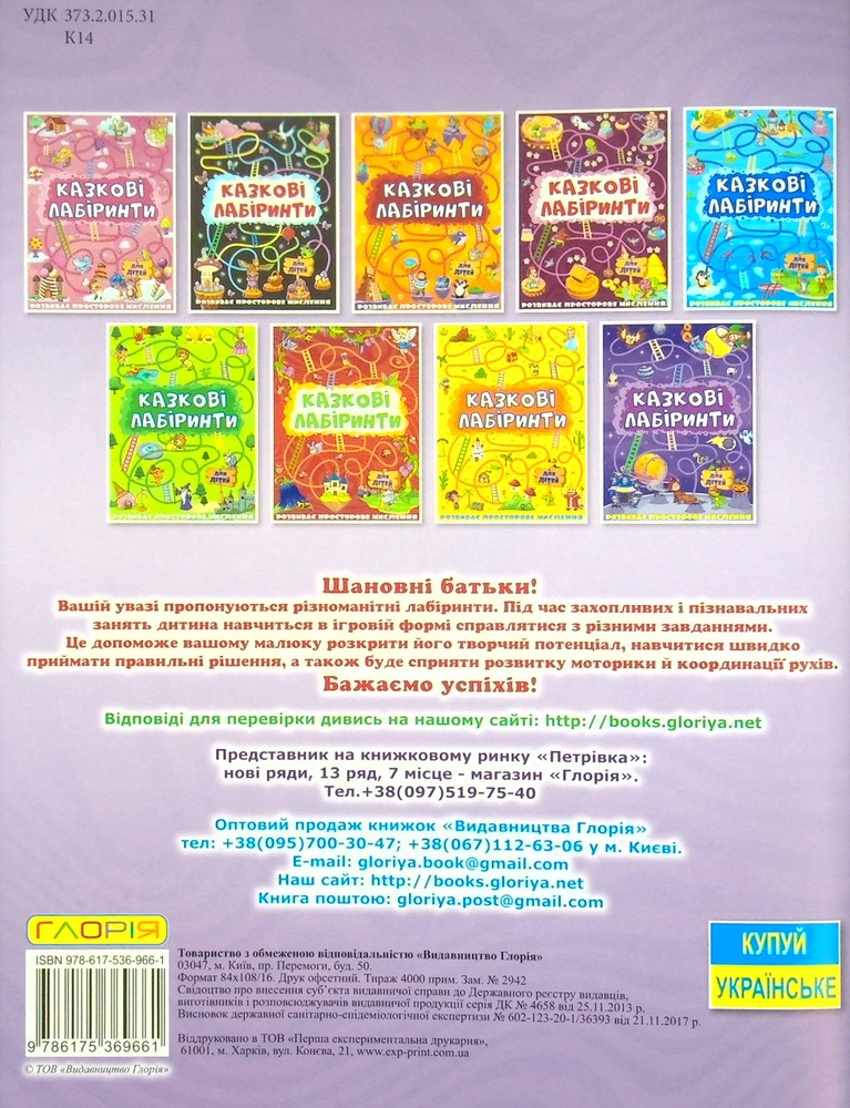Книга Казкові лабіринти для дітей. Бузкова. Фото 2