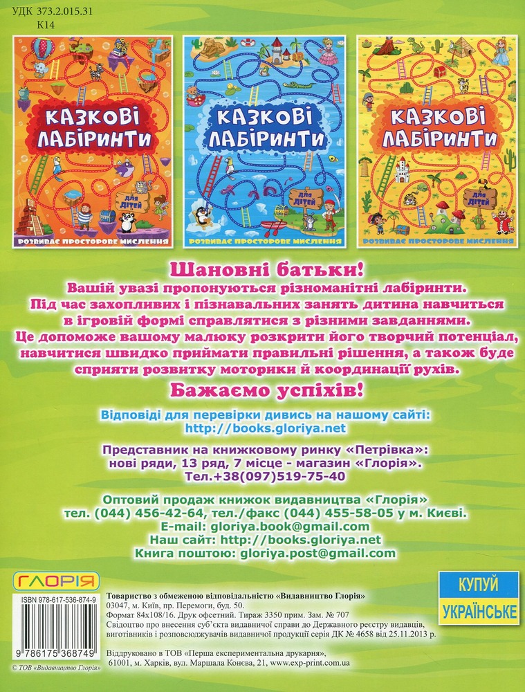 Книга Казкові лабіринти для дітей. Зелена. Фото 2