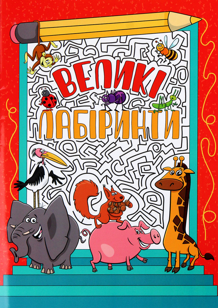 Глорія Великі лабіринти. Червона