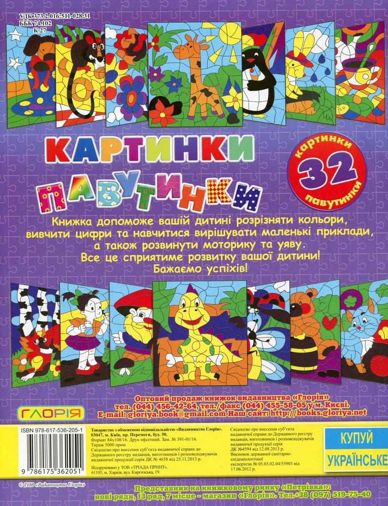 Книга-розмальовка. Картинки - павутинки. Фіолетова. Фото 2