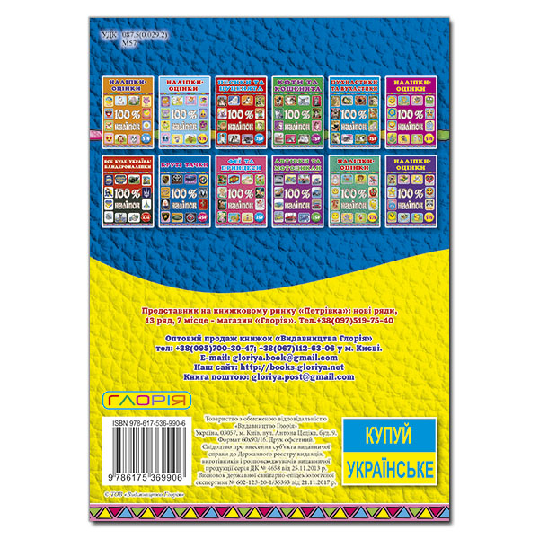Книга 100% наліпок. Ми з України. Бандероналіпки. Фото 2