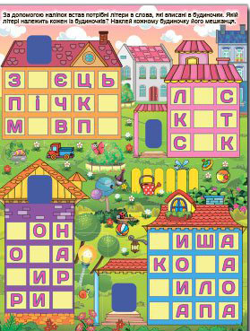 Книга Розвивайка. Граємо з літерами. Синя. Фото 4