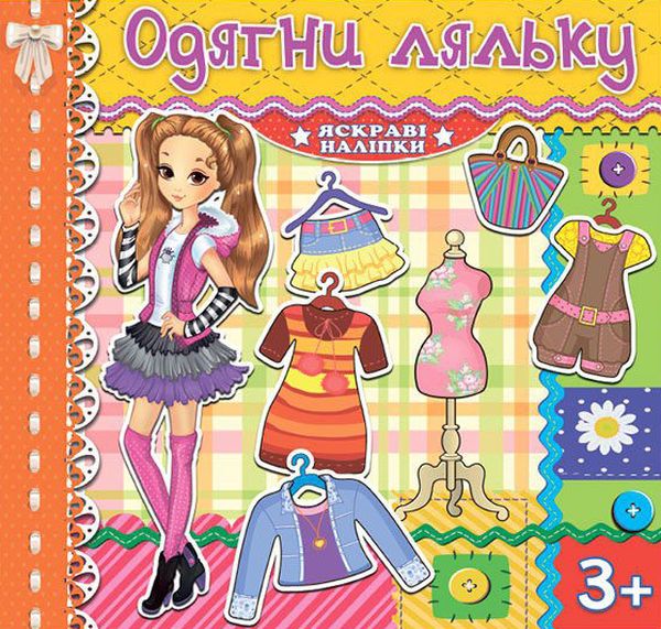 Книга Одягни ляльку. Яскраві наліпки. Жовта