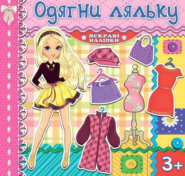 Книга Одягни ляльку. Яскраві наліпки. Рожева