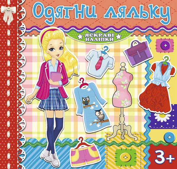 Книга Одягни ляльку. Яскраві наліпки. Червона