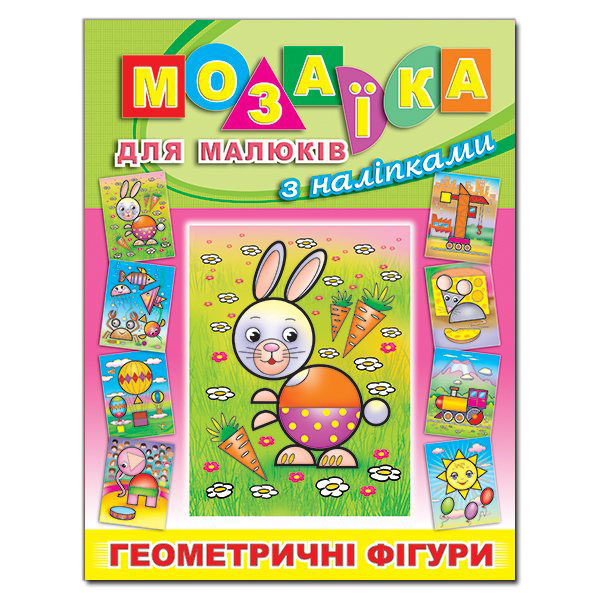 Книга Мозаїка для малюків з наліпками. Зайчик. Фото 2