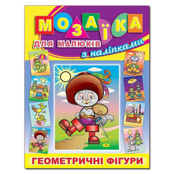 Книга Мозаїка для малюків з наліпками. Кіт у чоботях. Фото 2