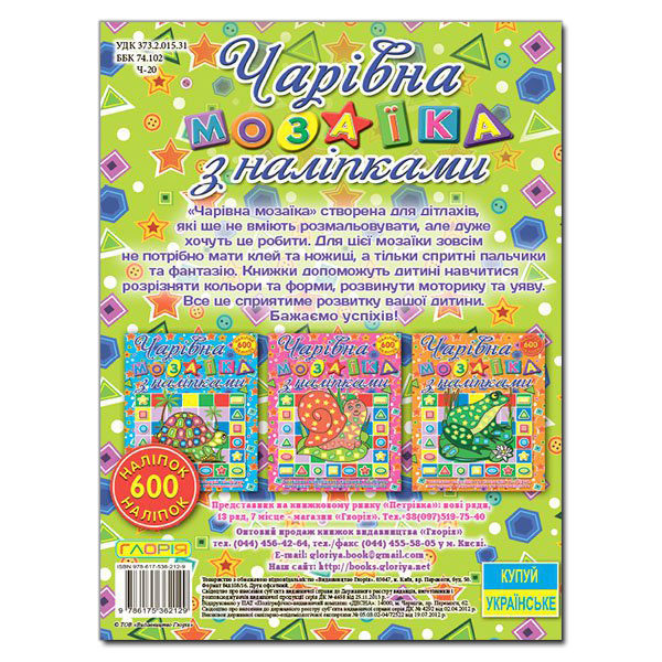 Книга Чарівна мозаїка з наліпками.Колібрі. 600 наліпок. Фото 3