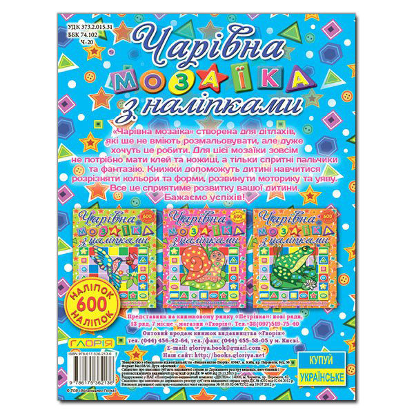 Книга Чарівна мозаїка з наліпками.Черепашка. 600 наліпок. Фото 3