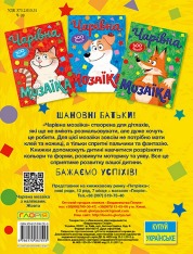 Книга Чарівна мозаїка з наліпками. Жовта. 300 наліпок. Фото 4