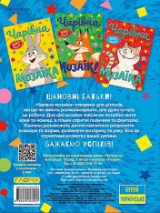 Книга Чарівна мозаїка з наліпками. Синя. 300 наліпок. Фото 6