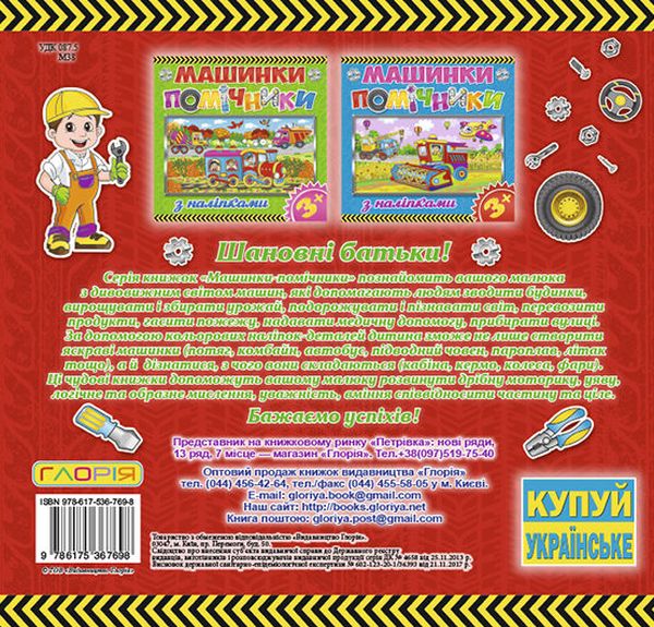 Книга Машинки - помічники. Червона. Фото 2