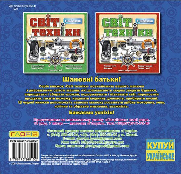 Книга Світ техніки. Синя. Фото 2