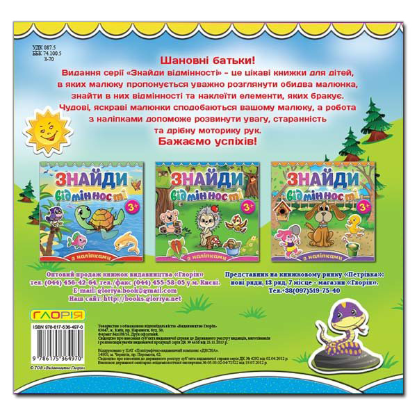 Книга Знайди відмінності з наліпками. Ведмедик. Фото 2