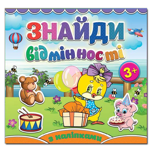 Книга Знайди відмінності з наліпками. Курчатко