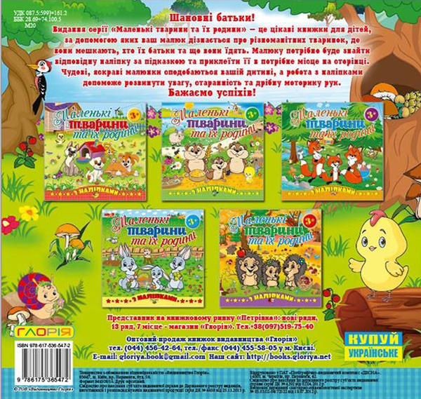 Книга Маленькі тварини та їх родини. Білочка. Фото 5