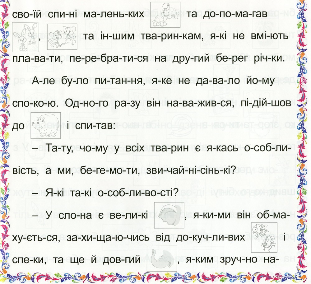 Книга Казочки-читаночки. Бузкова. Фото 3