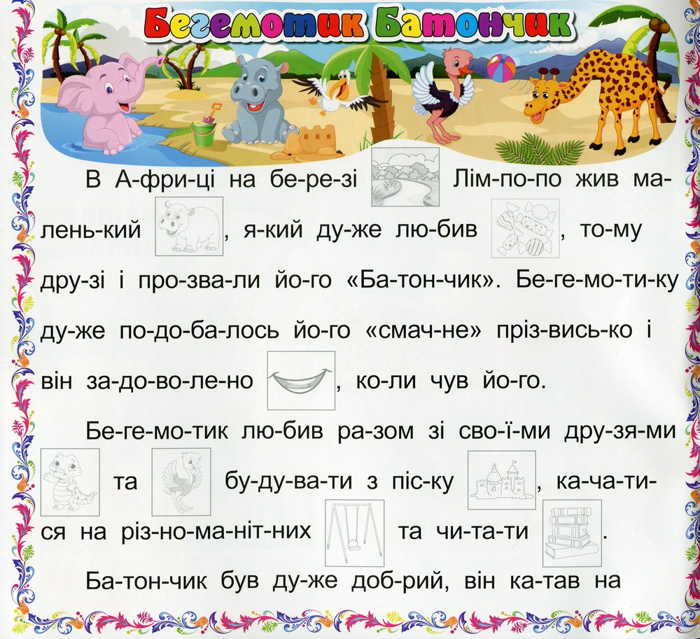 Книга Казочки-читаночки. Бузкова. Фото 2