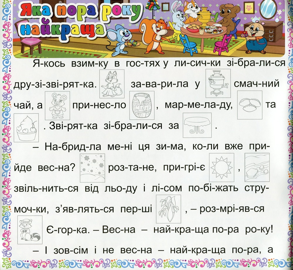 Книга Казочки-читаночки. Зелена. Фото 2