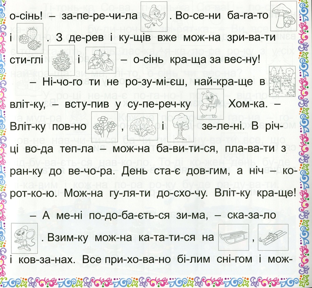 Книга Казочки-читаночки. Зелена. Фото 3