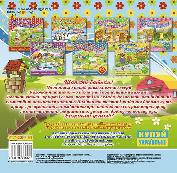 Книга Казочки-читаночки. Блакитна. Фото 2