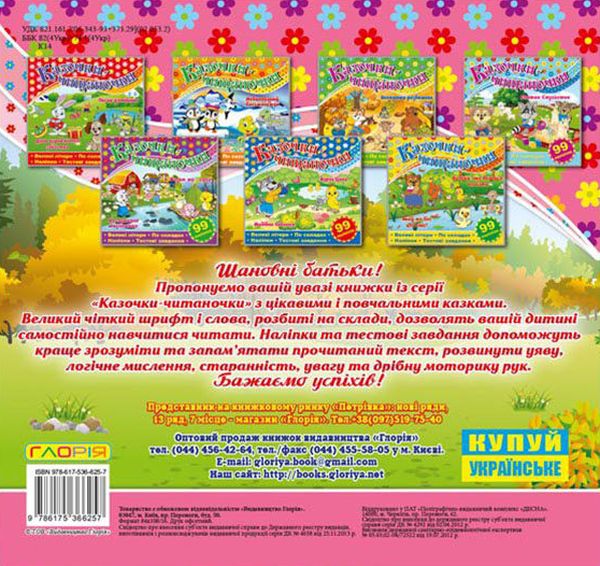 Книга Казочки-читаночки. Рожева. Фото 2