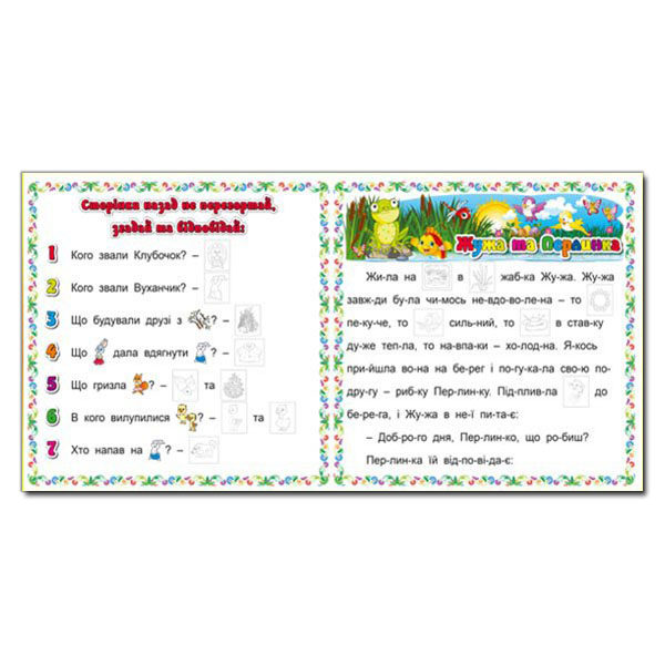 Книга Казочки-читаночки. Рожева. Фото 4