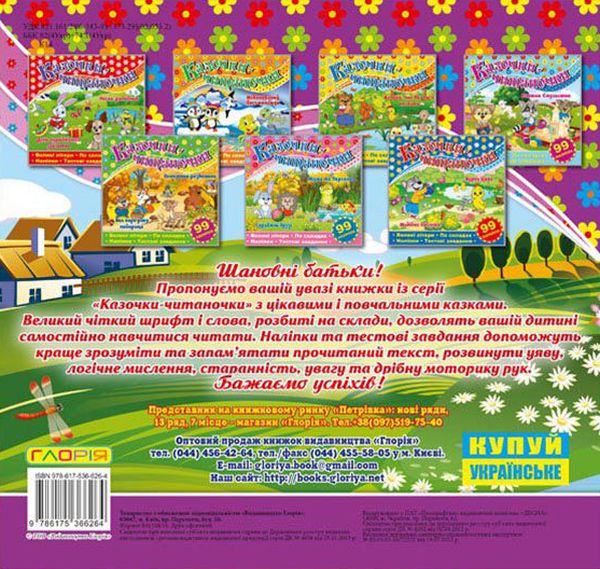 Книга Казочки-читаночки. Фіолетова. Фото 2