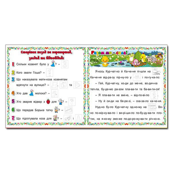 Книга Казочки-читаночки. Фіолетова. Фото 4
