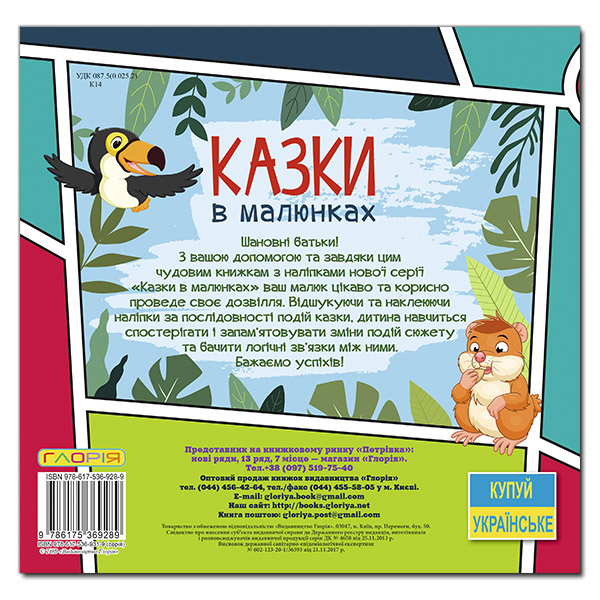 Книга Казки в малюнках. Блакитна (з наліпками). Фото 2