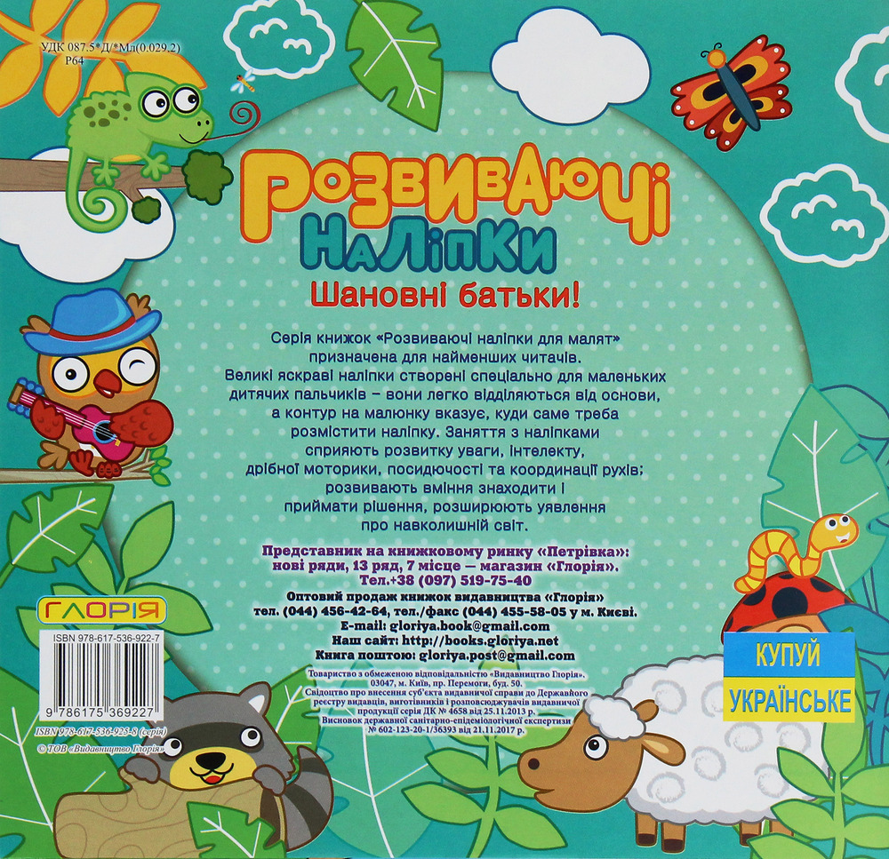 Книга Розвиваючі наліпки для малят. Блакитна. Фото 2