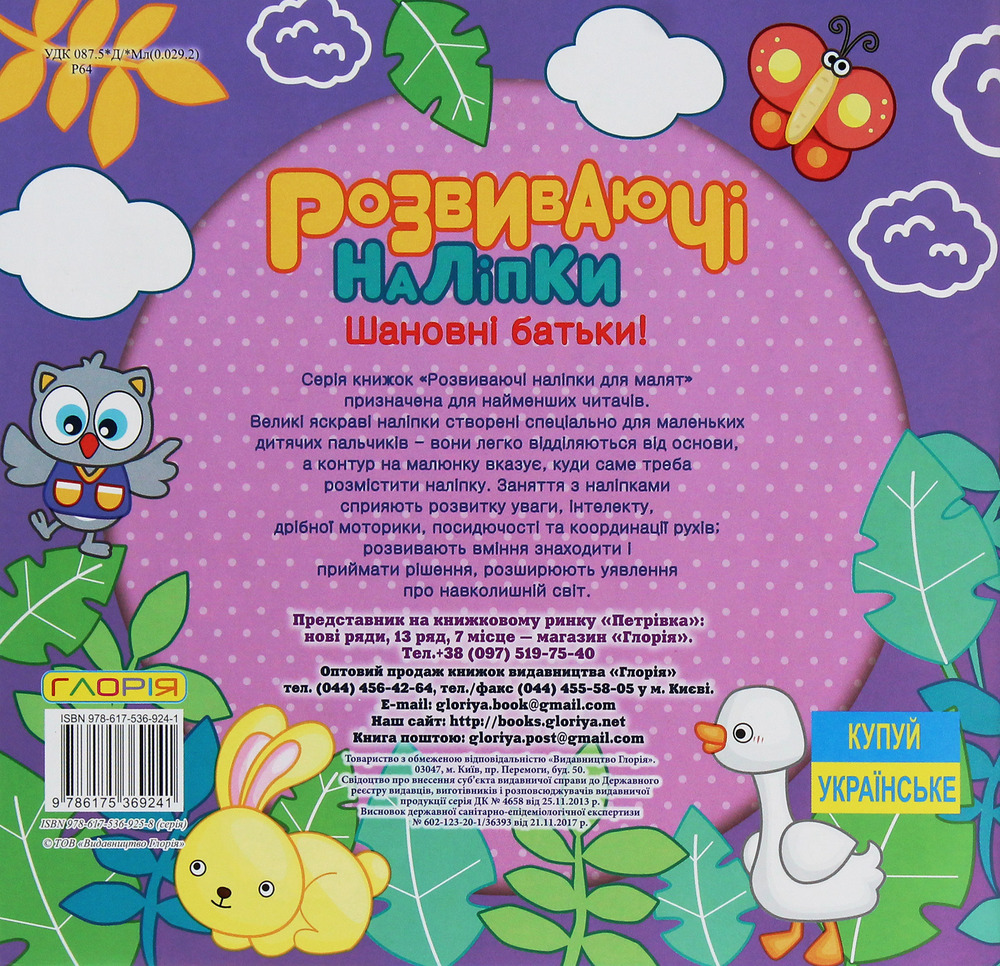 Книга Розвиваючі наліпки для малят. Фіолетова. Фото 2