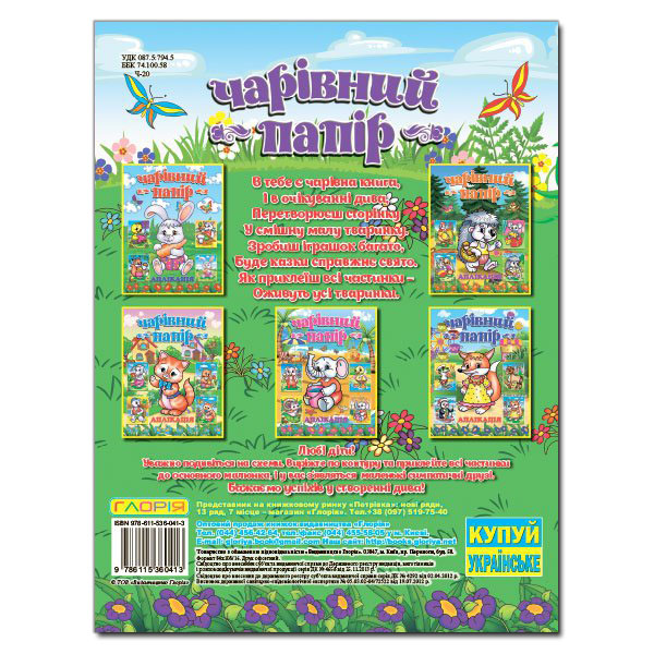 Книга Аплікація. Чарівний папір. Корівка. Фото 2