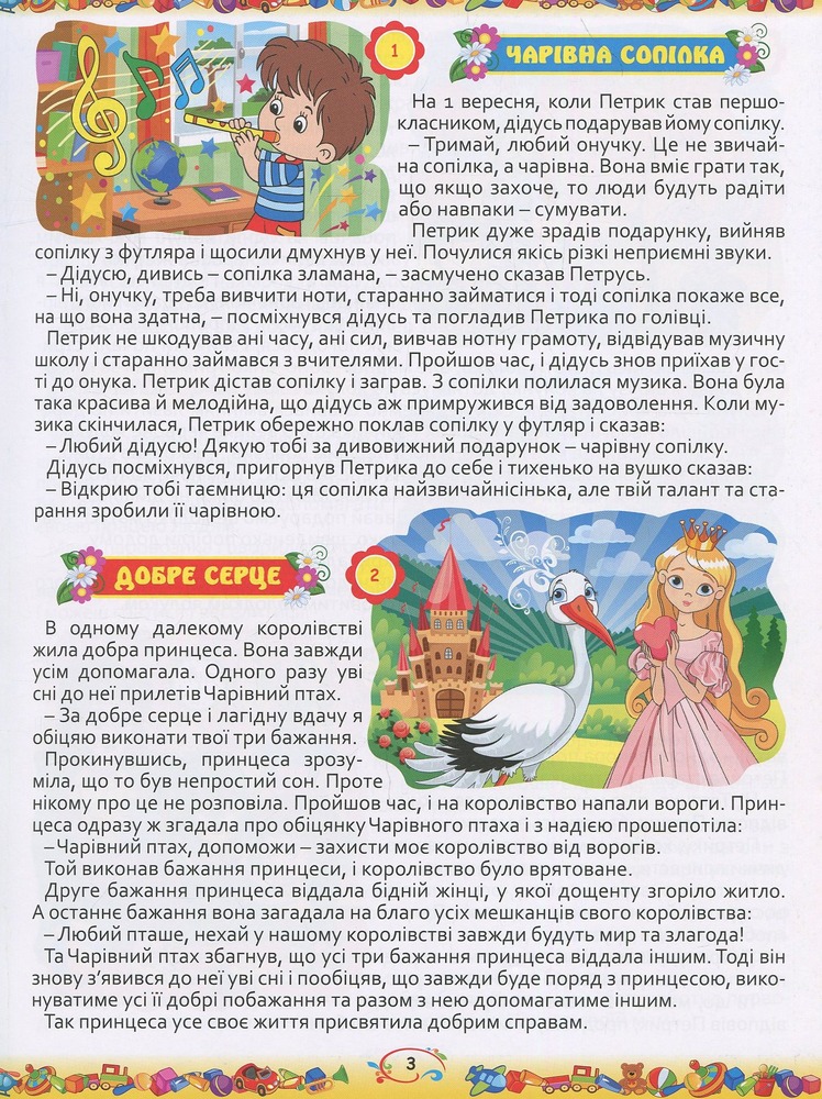 Книга 365 казок на ніч. Фото 3