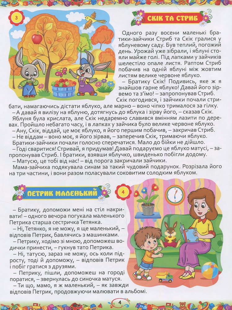 Книга 365 казок на ніч. Фото 4