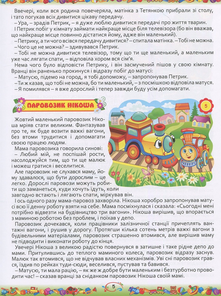 Книга 365 казок на ніч. Фото 5
