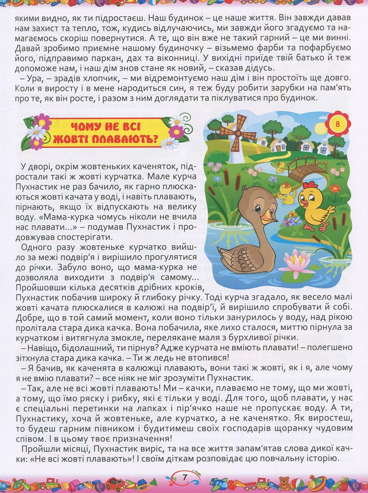 Книга 365 казок на ніч. Фото 7