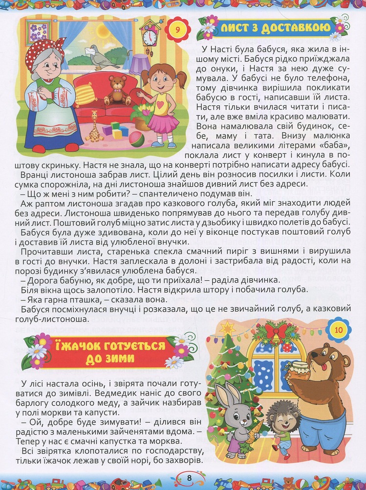 Книга 365 казок на ніч. Фото 8