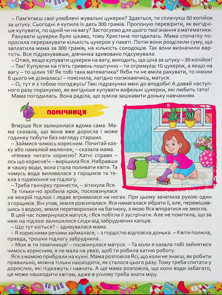 Книга 365 цікавих історій. Фото 4