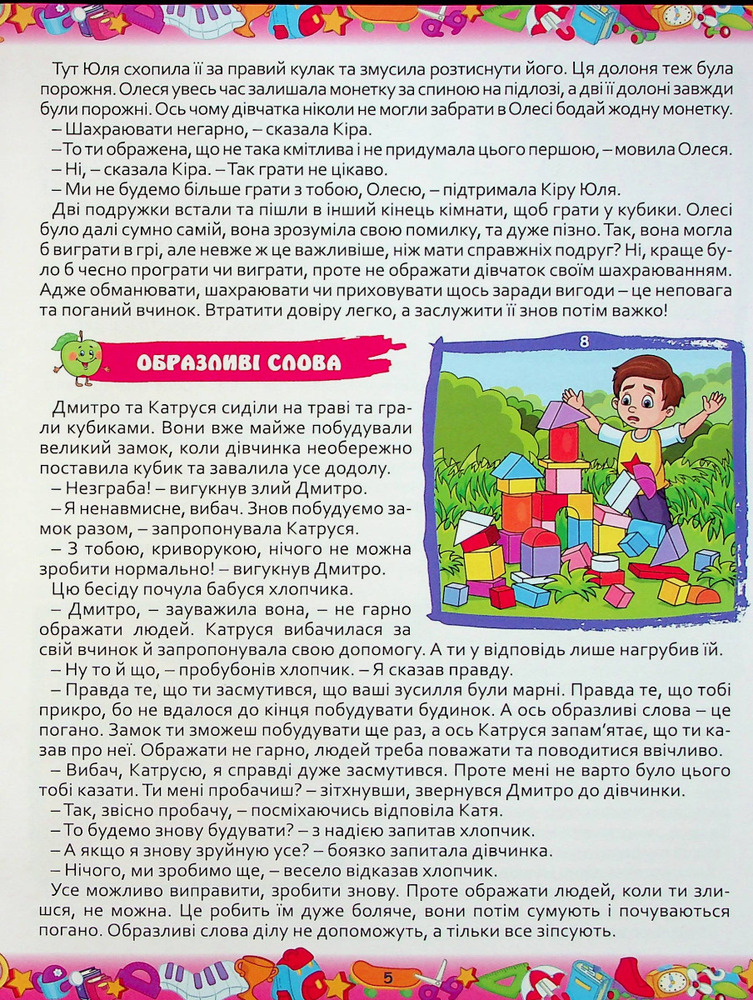 Книга 365 цікавих історій. Фото 6