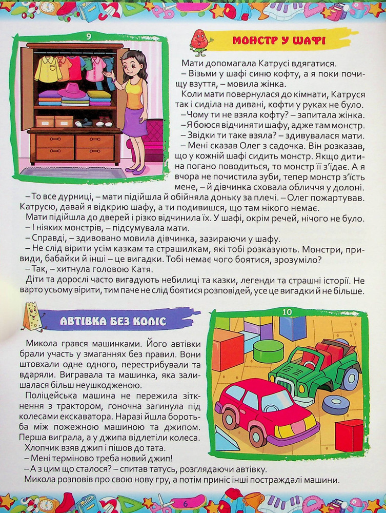 Книга 365 цікавих історій. Фото 7